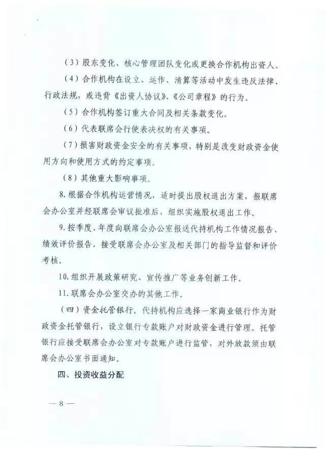 北京经信委、北京财政局联合发布公开遴选第一批电子信息领域「高价值知识产权培育运营合作机构」通知