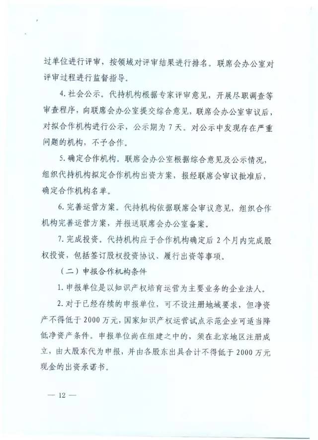 北京经信委、北京财政局联合发布公开遴选第一批电子信息领域「高价值知识产权培育运营合作机构」通知