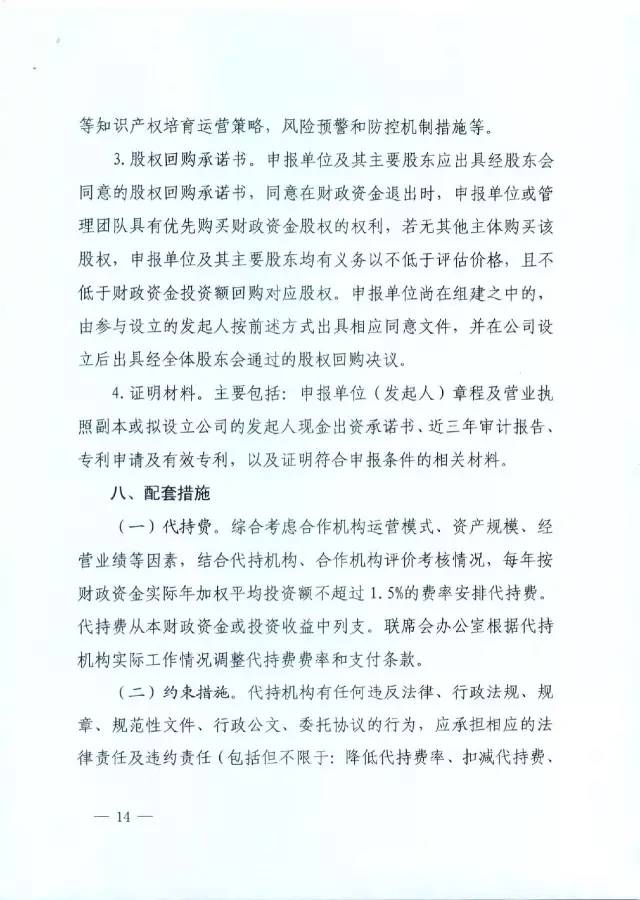 北京经信委、北京财政局联合发布公开遴选第一批电子信息领域「高价值知识产权培育运营合作机构」通知