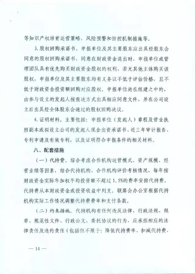 北京经信委、北京财政局联合发布公开遴选第一批电子信息领域「高价值知识产权培育运营合作机构」通知