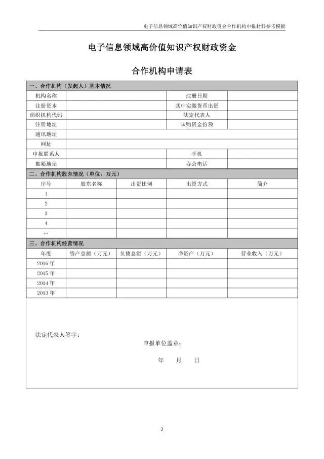 北京经信委、北京财政局联合发布公开遴选第一批电子信息领域「高价值知识产权培育运营合作机构」通知