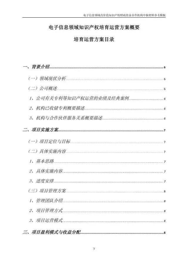 北京经信委、北京财政局联合发布公开遴选第一批电子信息领域「高价值知识产权培育运营合作机构」通知