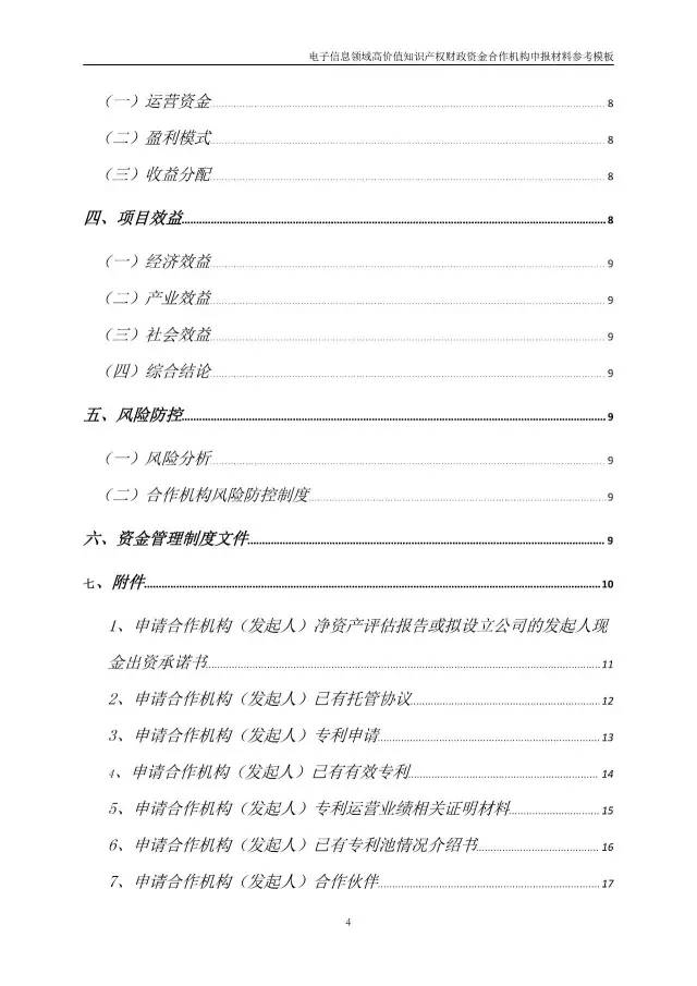 北京经信委、北京财政局联合发布公开遴选第一批电子信息领域「高价值知识产权培育运营合作机构」通知