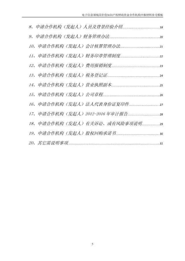 北京经信委、北京财政局联合发布公开遴选第一批电子信息领域「高价值知识产权培育运营合作机构」通知