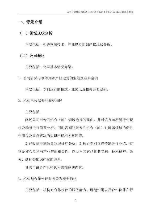 北京经信委、北京财政局联合发布公开遴选第一批电子信息领域「高价值知识产权培育运营合作机构」通知