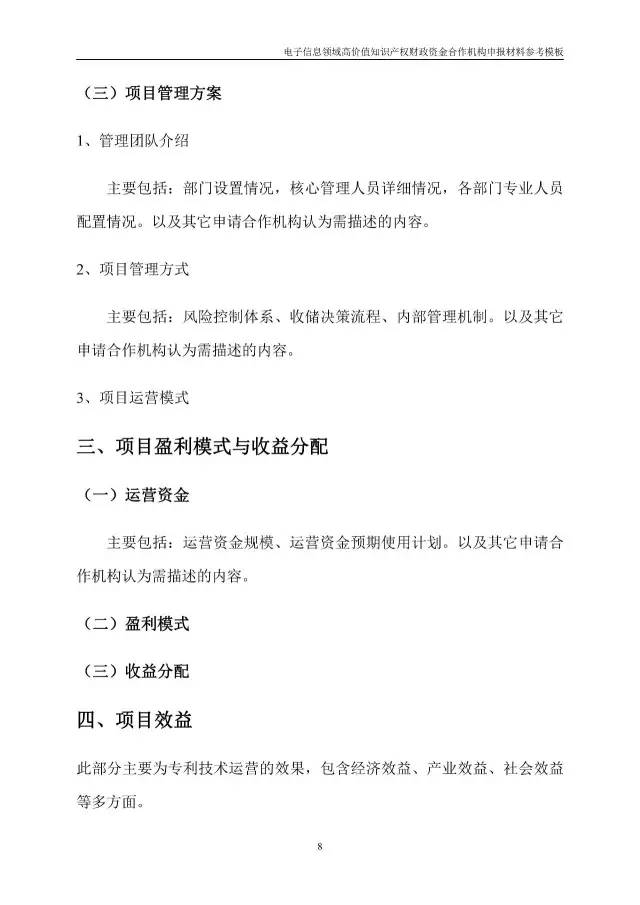 北京经信委、北京财政局联合发布公开遴选第一批电子信息领域「高价值知识产权培育运营合作机构」通知