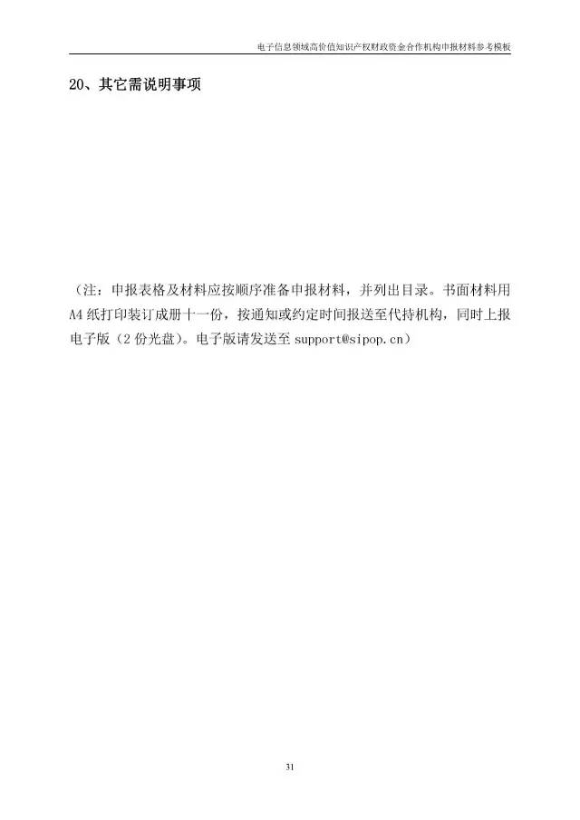 北京经信委、北京财政局联合发布公开遴选第一批电子信息领域「高价值知识产权培育运营合作机构」通知