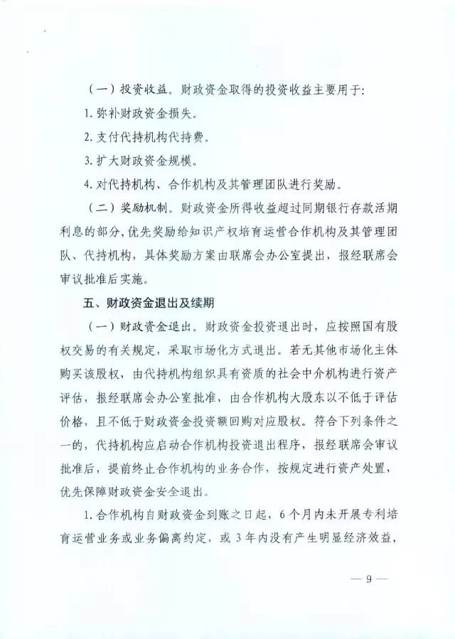 北京经信委、北京财政局联合发布公开遴选第一批电子信息领域「高价值知识产权培育运营合作机构」通知