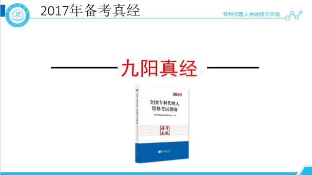 沙龙回顾丨专代考试经验分享和技巧传授