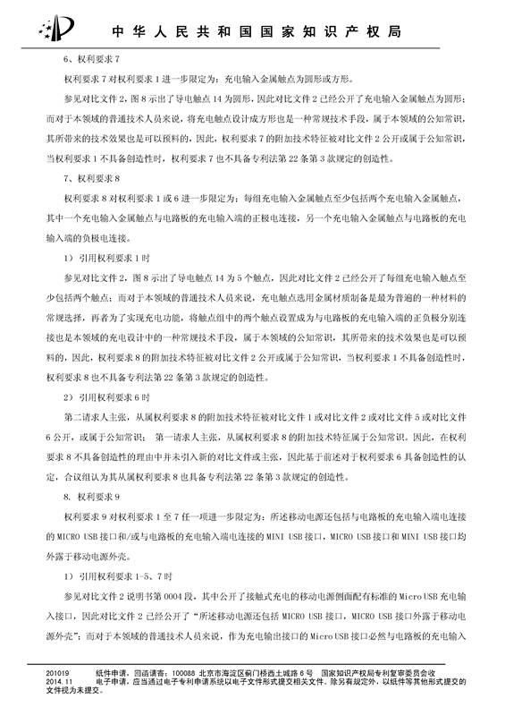 共享充电宝专利之战！深圳来电被深圳云充吧「宣告专利权部分无效」决定书