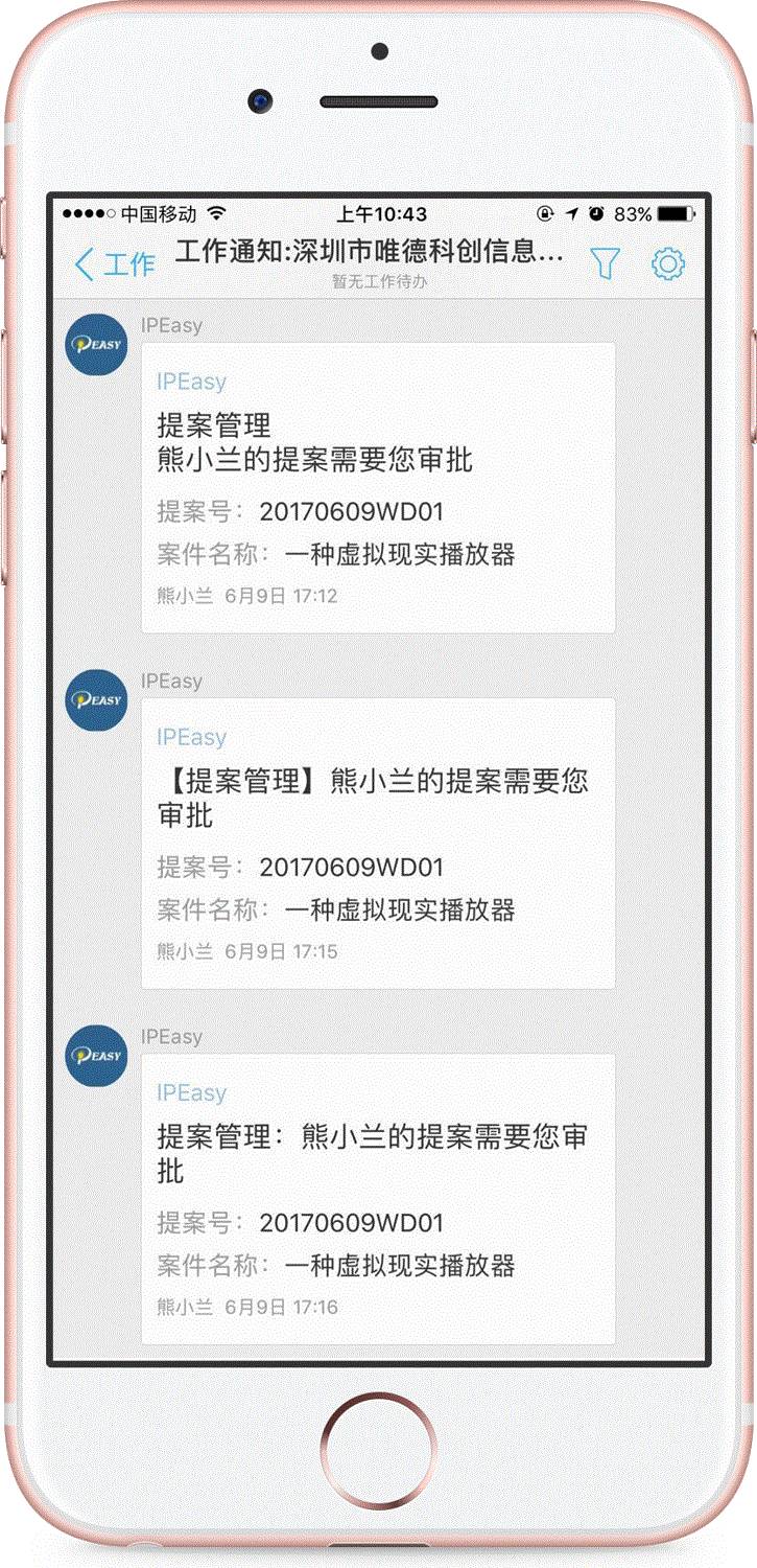 知易通+钉钉：“双剑合璧”，开启知识产权移动办公新模式