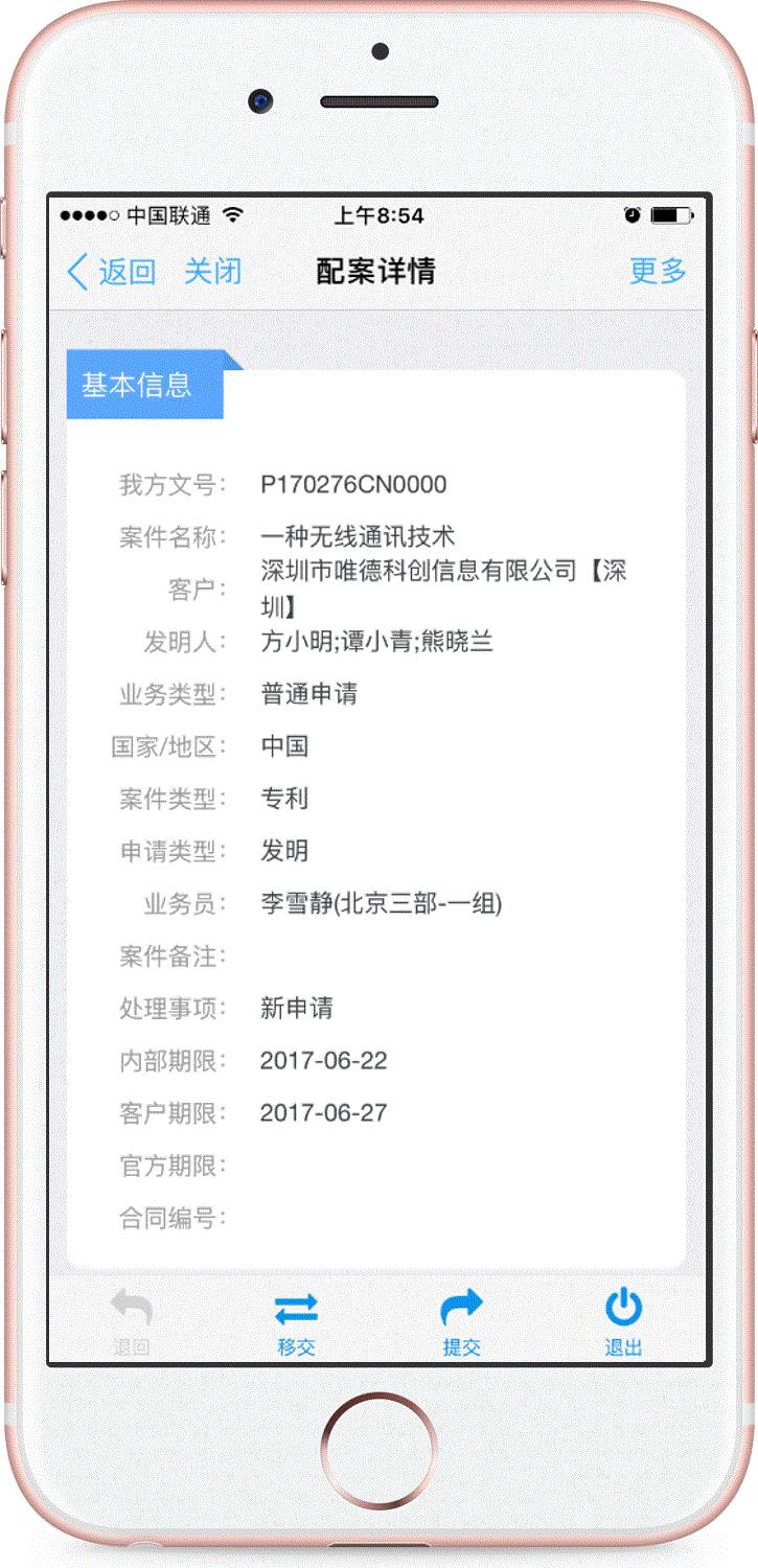 知易通+钉钉：“双剑合璧”，开启知识产权移动办公新模式