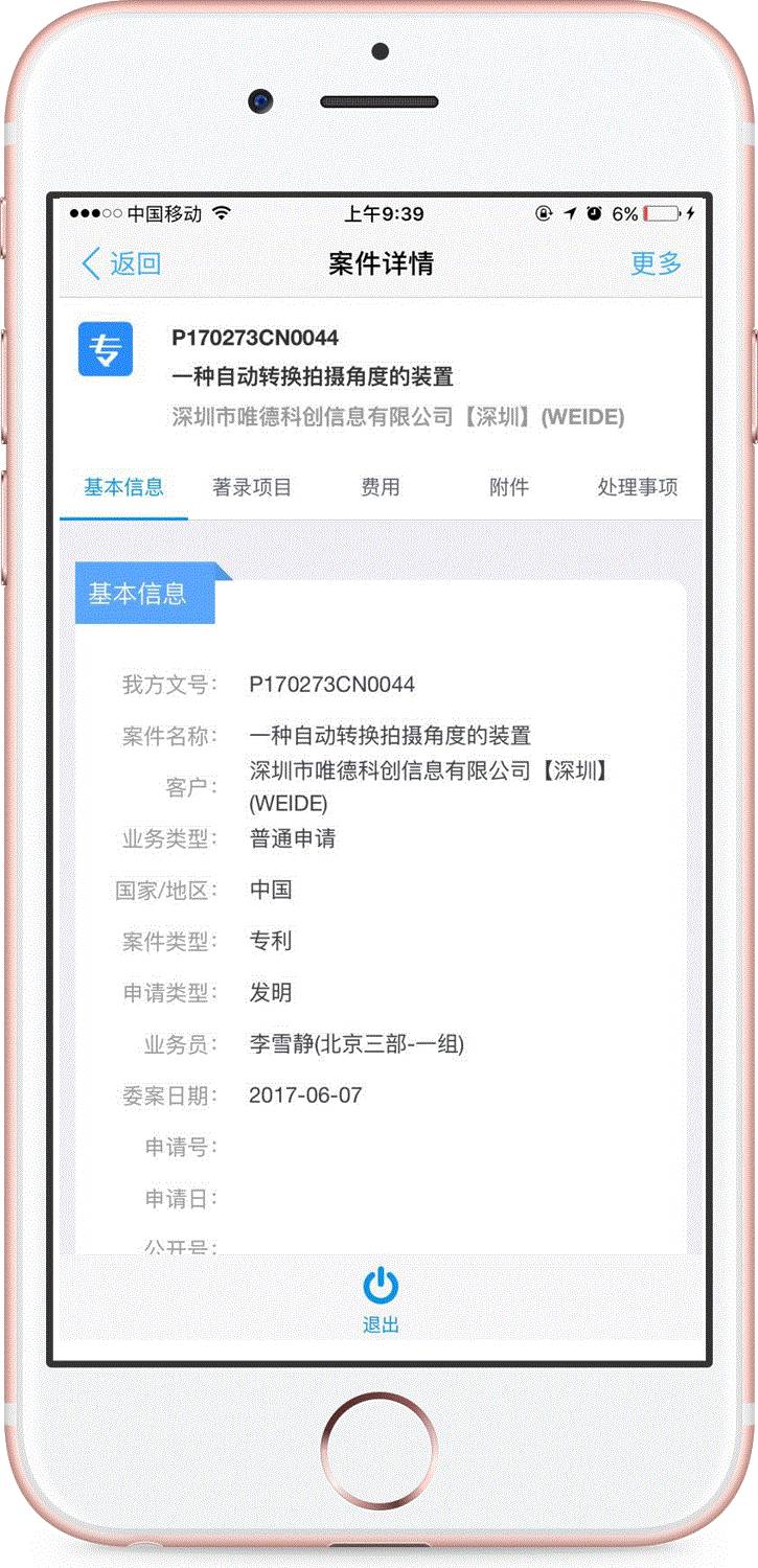 知易通+钉钉：“双剑合璧”，开启知识产权移动办公新模式