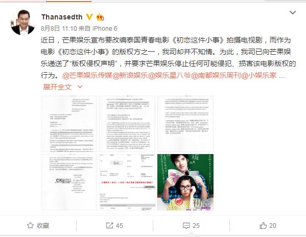 湖南芒果台未经授权翻拍泰国《初恋那件小事》，被发律师函