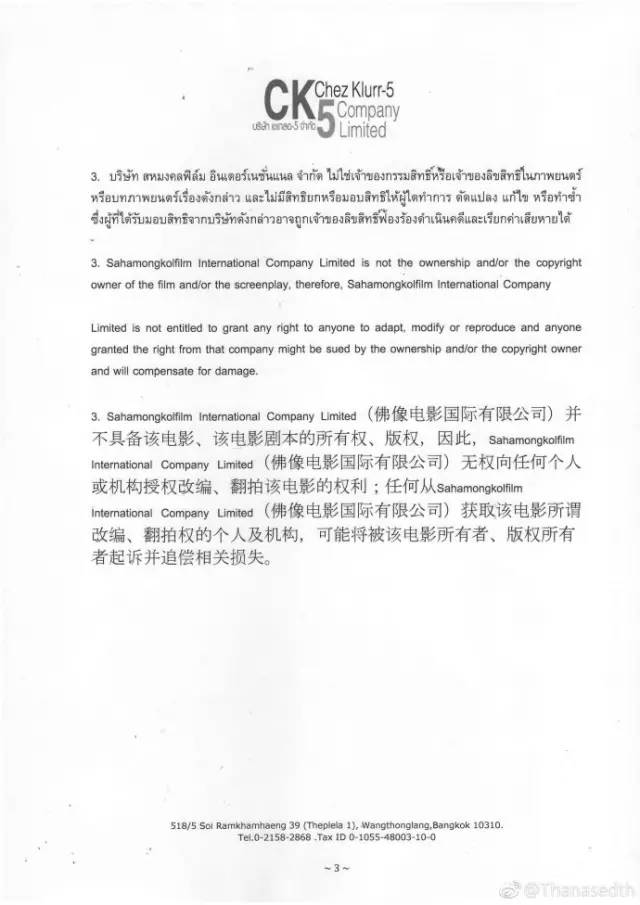 湖南芒果台未经授权翻拍泰国《初恋那件小事》，被发律师函