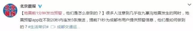 成功预警九寨沟地震！这个「专利技术」火了！