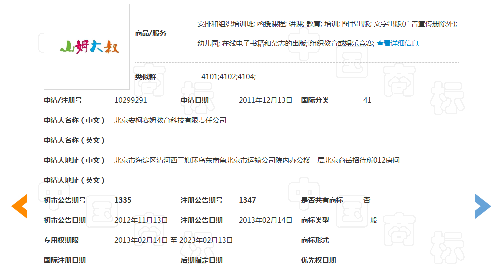 索赔314余万元！「山姆大叔英语」起诉前总裁侵犯商标权！