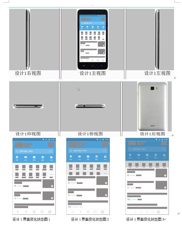 国内首例「涉及GUI外观设计专利权无效」案件被京知院受理