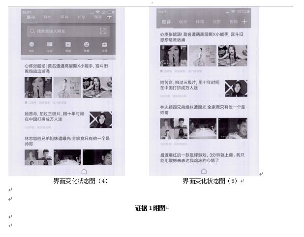 国内首例「涉及GUI外观设计专利权无效」案件被京知院受理