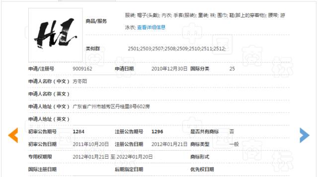 「海底捞Hi及图」商标与引证商标“hi”不近似（附：驳回复审决定书）