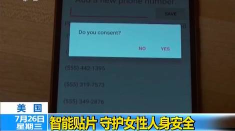 【科技情报】厉害!一枚贴纸可以守护「女性人身」安全! 【科技情报】厉害!一枚贴纸可以守护「女性人身」安全!