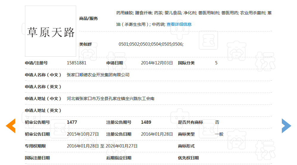 草原天路商标因「不正当手段抢注」被无效宣告（附：裁定书）