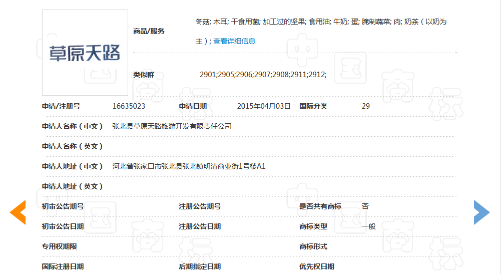 草原天路商标因「不正当手段抢注」被无效宣告（附：裁定书）