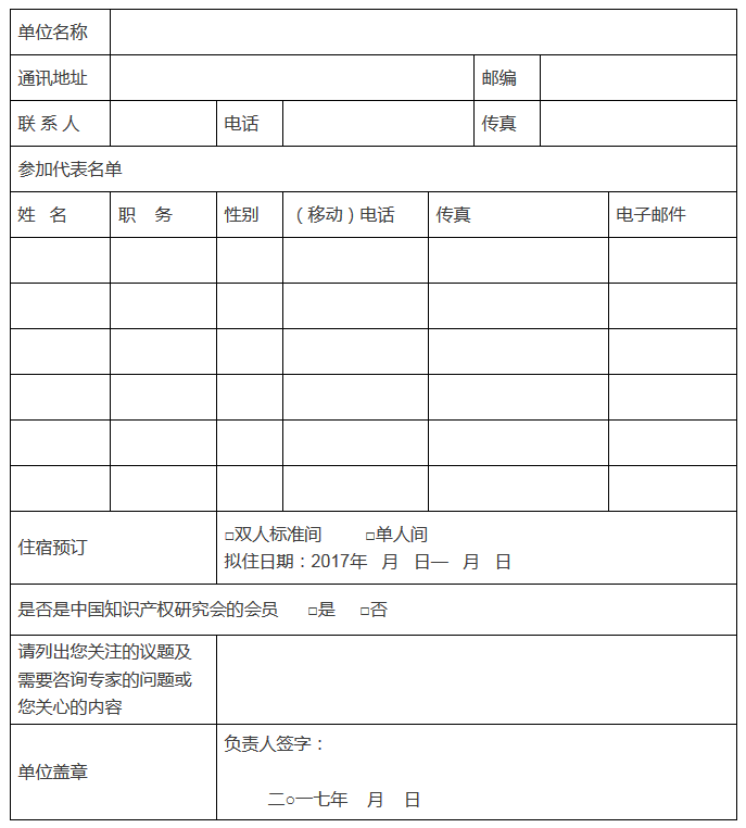 杭州-知识产权分析评议方法与应用高级研修班开班通知！