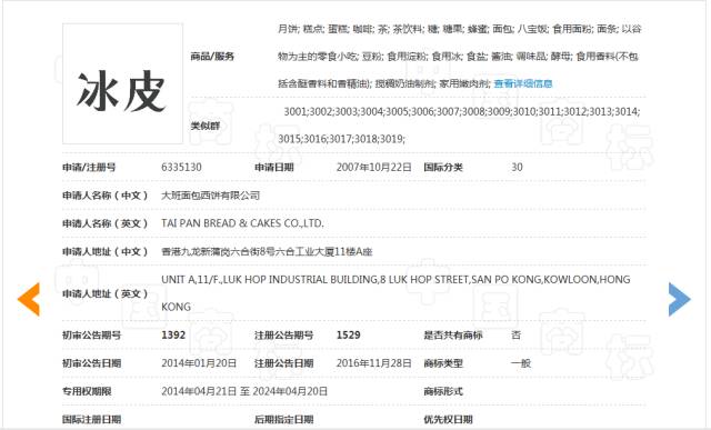中秋将至！「冰皮」被一企业注册成商标，那冰皮月饼还能销售么？