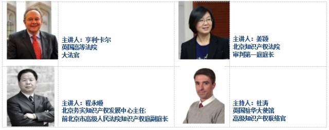 第十九届「中英知识产权沙龙」邀请函