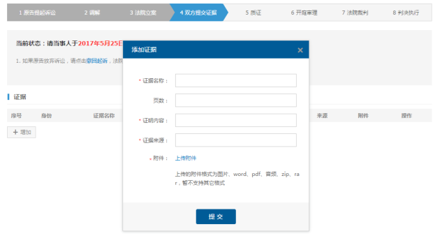注意了！杭州互联网法院诉讼平台审理规程（全文）