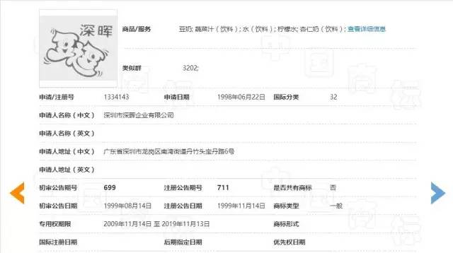 1个深晖商号加5个深晖引证商标也没无效掉在后申请的“深晖”商标（附裁定书）