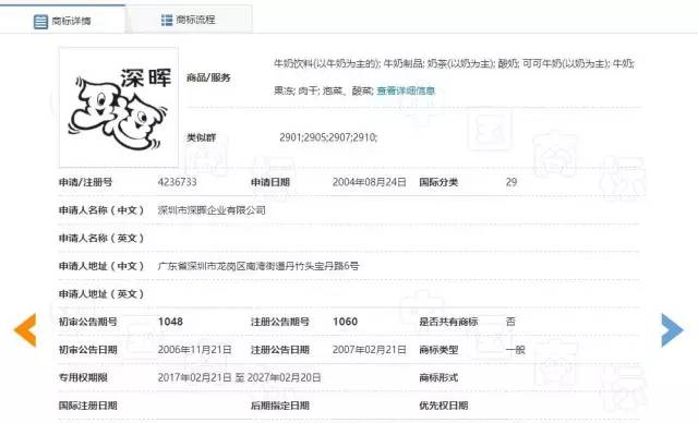 1个深晖商号加5个深晖引证商标也没无效掉在后申请的“深晖”商标（附裁定书）