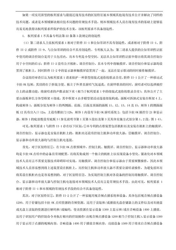 「艾美娱乐」迷你练歌录音房专利被无效（附决定书全文）