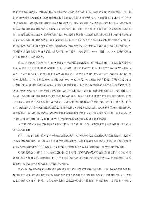 「艾美娱乐」迷你练歌录音房专利被无效（附决定书全文）