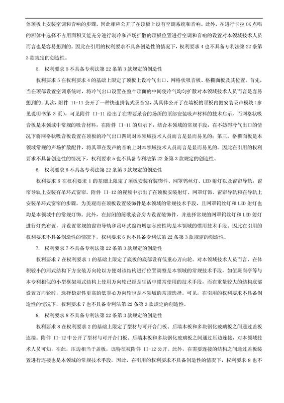 「艾美娱乐」迷你练歌录音房专利被无效（附决定书全文）