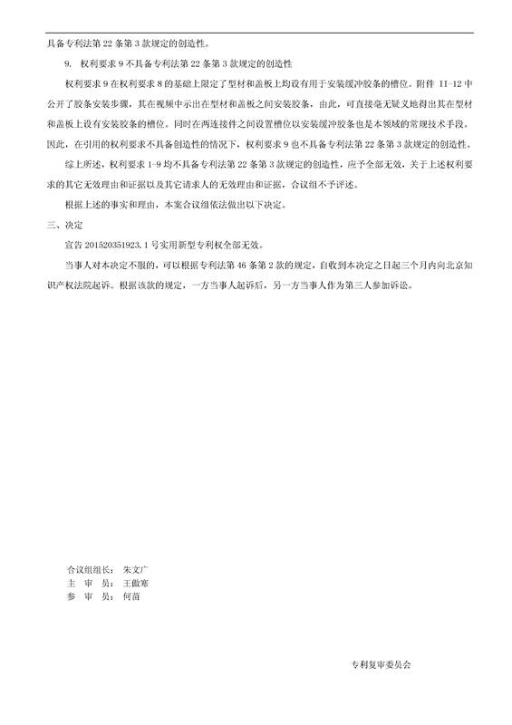 「艾美娱乐」迷你练歌录音房专利被无效（附决定书全文）