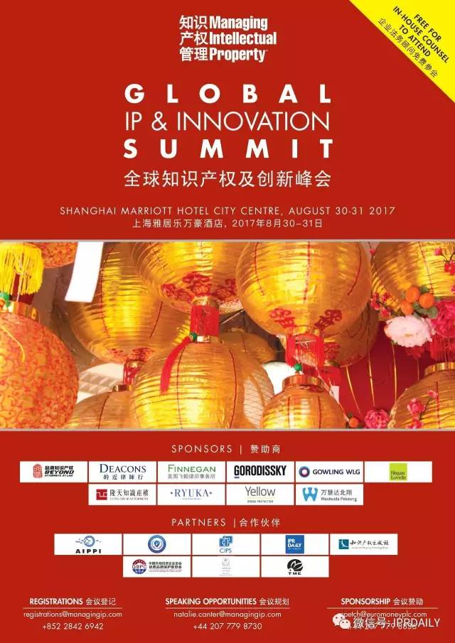 “2017年MIP全球知识产权及创新峰会”将于8月30-31日在上海举行！