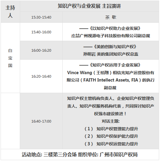 2017广东知识产权交易博览会，日程正式发布！