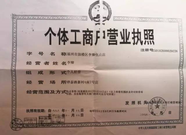 "李卿包点店"个体工商户营业执照
