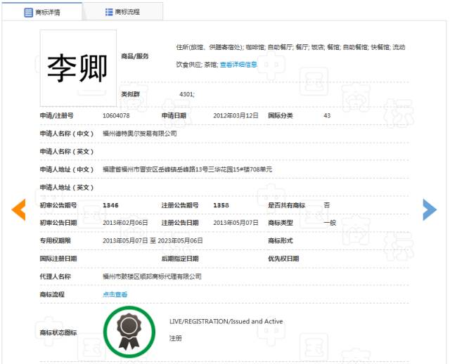 「李卿包点」绝不是个例，「老字号」遭抢注谁之过？