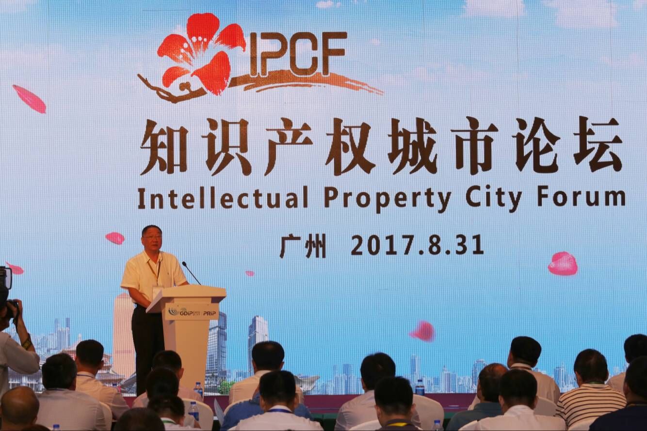 十九城市齐聚羊城 联合签署执法宣言——2017广东知交会“知识产权城市论坛”在穗成功举办