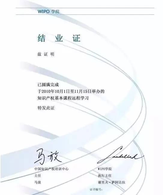 第二期WIPO远程教育中文课程开始报名！100元即可报名WIPO学院DL中文课