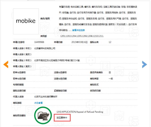 引证商标被撤三！摩拜公司“MOBIKE”商标注册不具有在先注册障碍