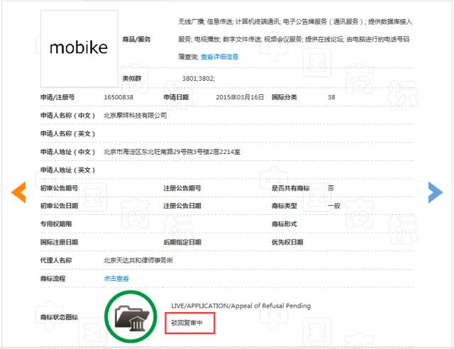 引证商标被撤三！摩拜公司“MOBIKE”商标注册不具有在先注册障碍
