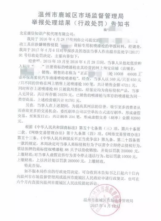 商标侵权案件关于「犯罪金额」的判定案例二则