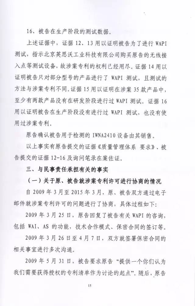 「西电捷通诉索尼案」有关权利用尽的美国式法律分析（附相关判决书）