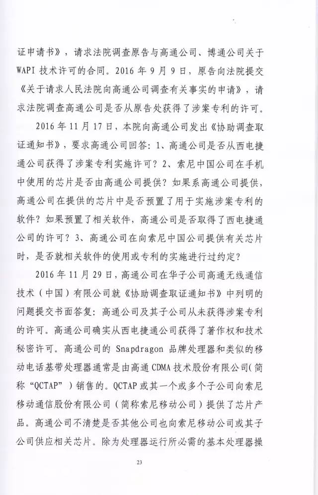 「西电捷通诉索尼案」有关权利用尽的美国式法律分析（附相关判决书）