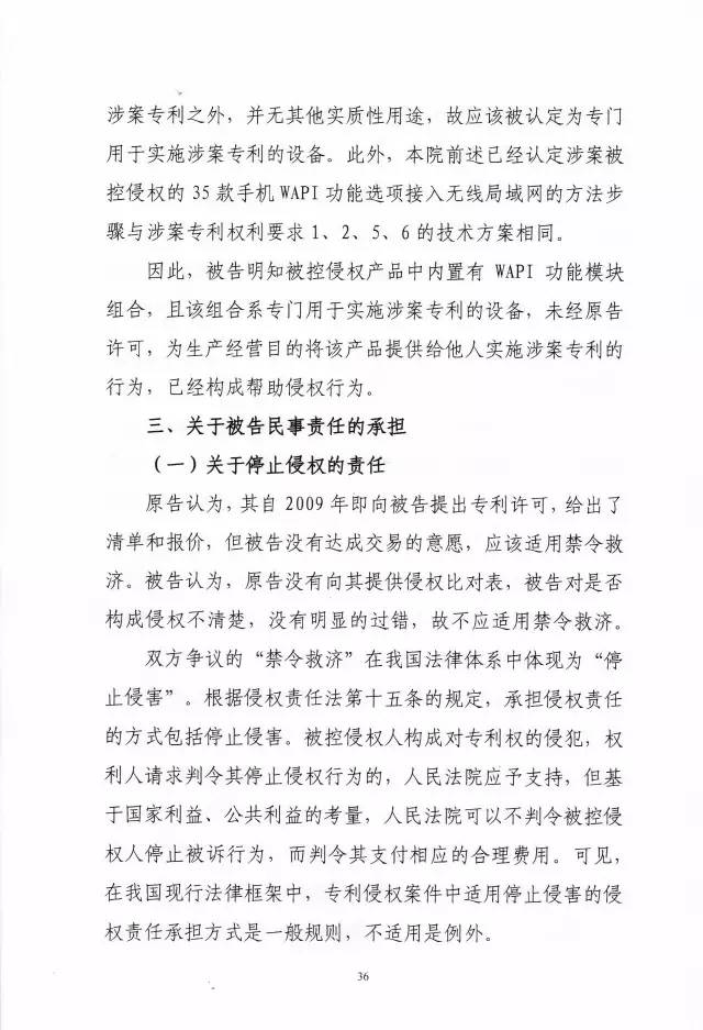 「西电捷通诉索尼案」有关权利用尽的美国式法律分析（附相关判决书）