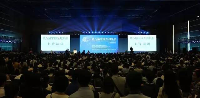 第八届中国专利年会于9月5日在北京隆重召开